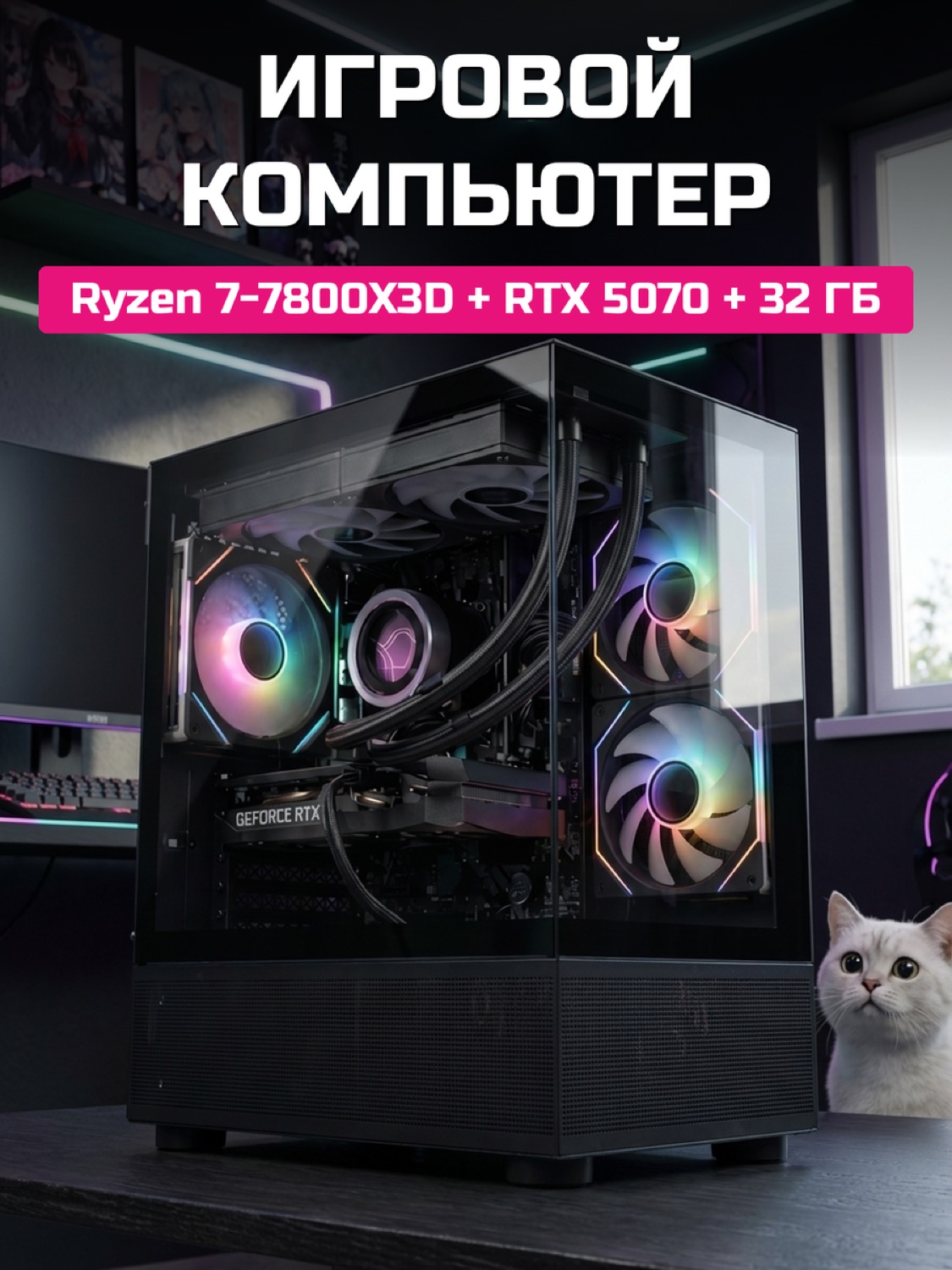 Ryzen 7 7800X3D RTX 5070 12 GB