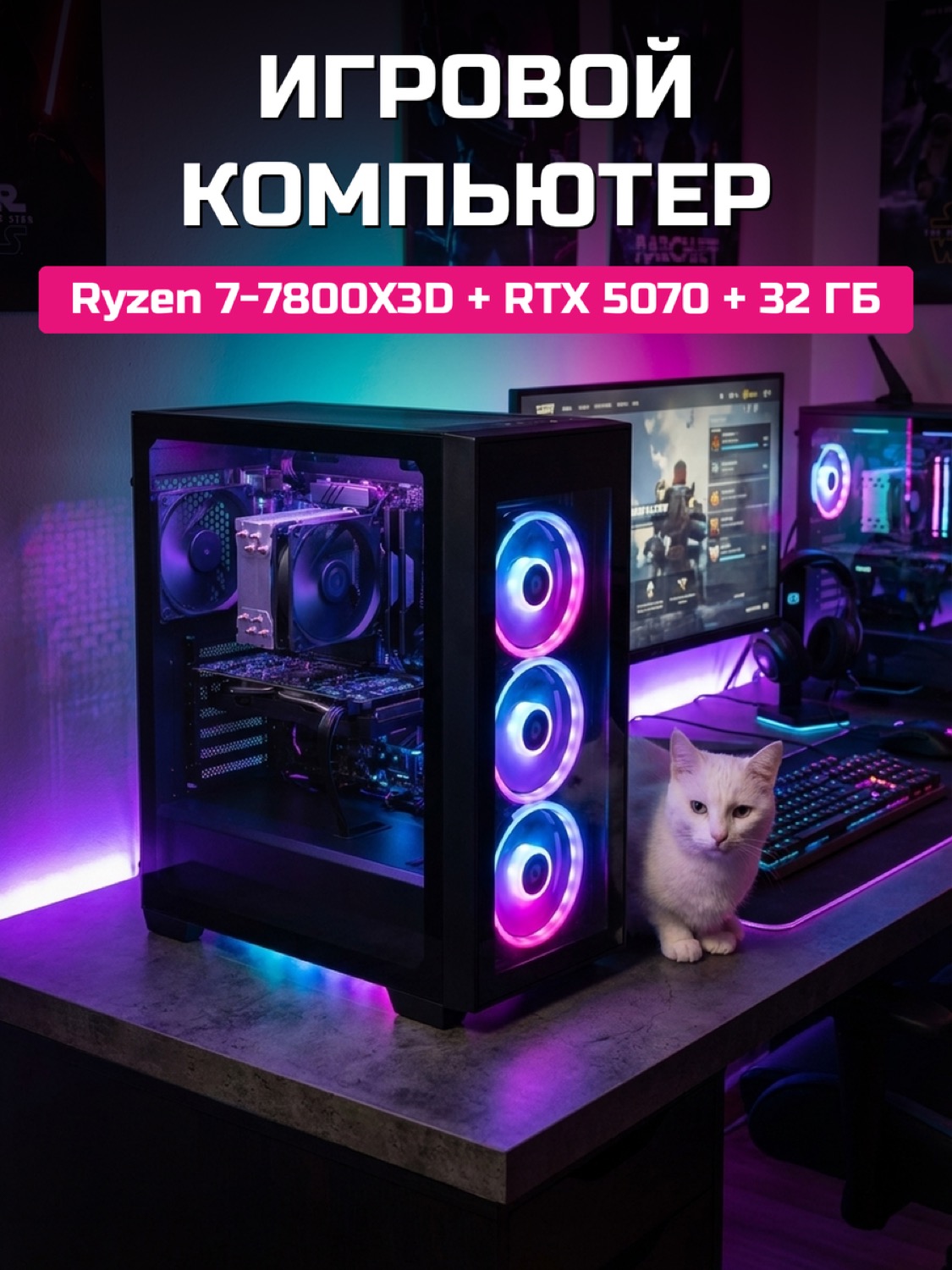 Ryzen 7 7800X3D RTX 5070 12 GB