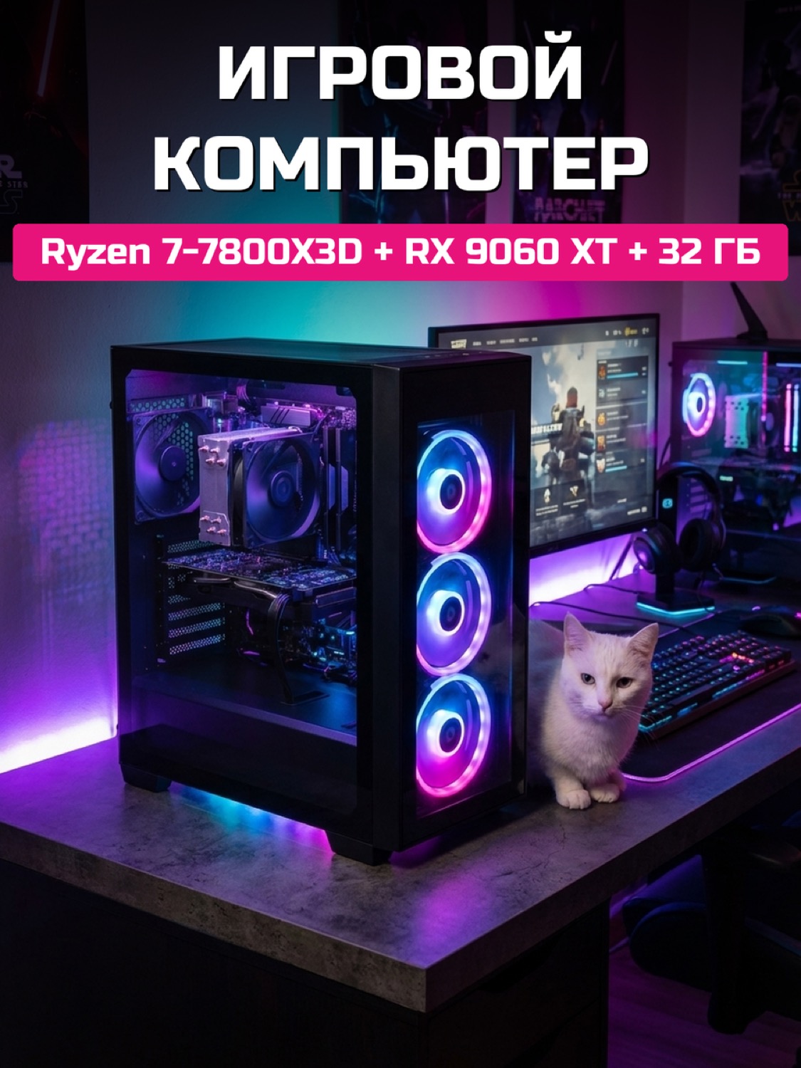 Ryzen 7 7800X3D RX 9060 XT 16 GB