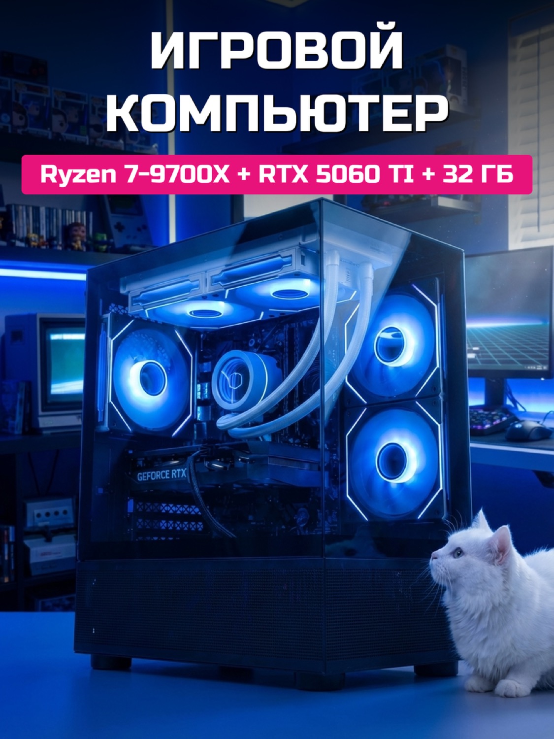 Ryzen 7 9700X RTX 5060 Ti 16 GB