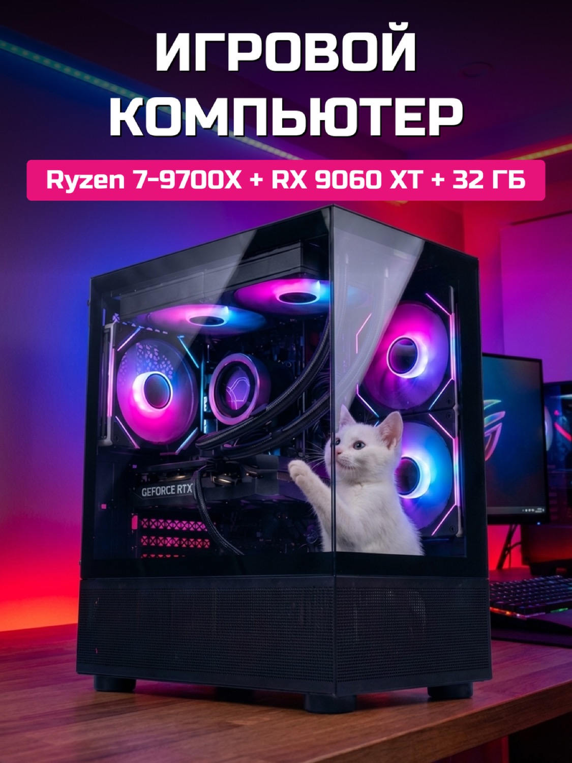Ryzen 7 9700X RX 9060 XT 16 GB